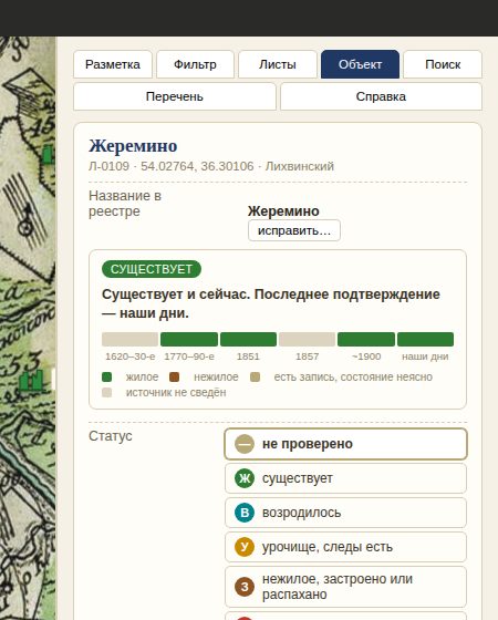 Карточка селения с лентой эпох