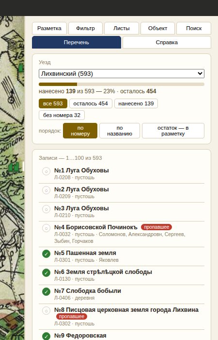 Перечень записей по уезду