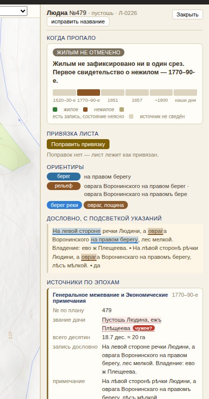 Панель источников